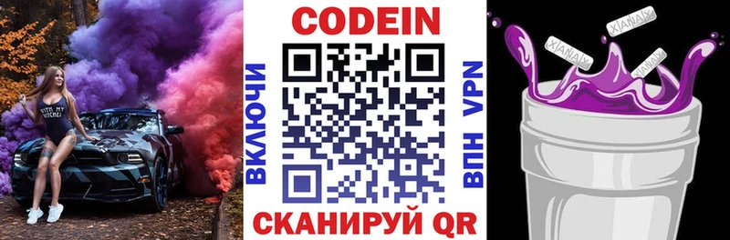 Codein напиток Lean (лин)  Купить закладки  Фурманов 